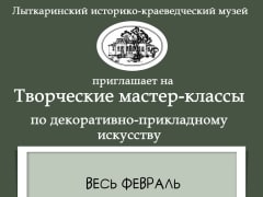 Продолжает свою работу творческая мастерская выходного дня!