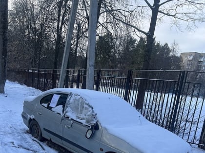 Выявлено брошенное транспортное средство