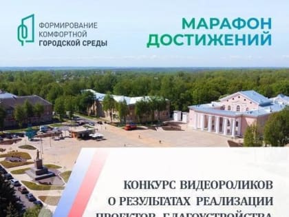 Ружане, голосуйте за видеоролики нашего региона!