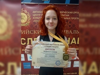Представительница города Ступино выступит в Гранд-финале Всероссийского конкурса «Наследие нации»