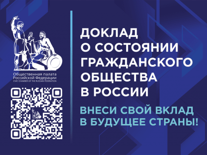 Развитие гражданского общества в России: текущие тенденции и перспективы