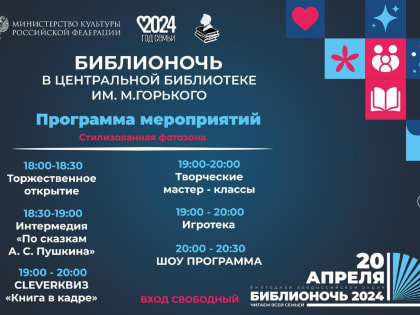 «Библионочь» в Орехово-Зуеве