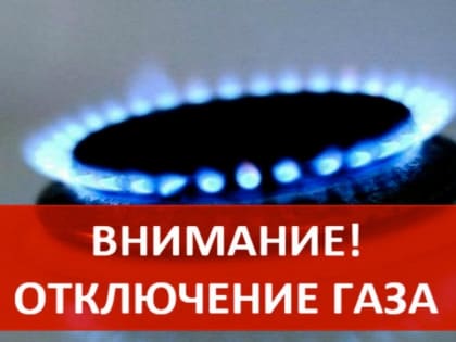 Вниманию жителей!