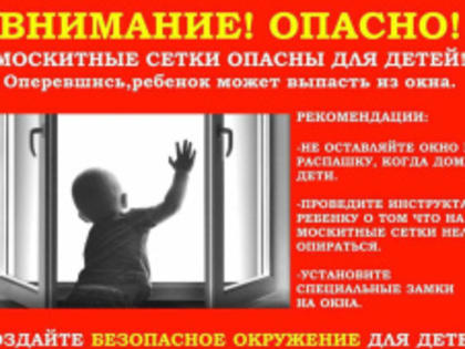 В Лобне стартовала акция «Безопасные окна»