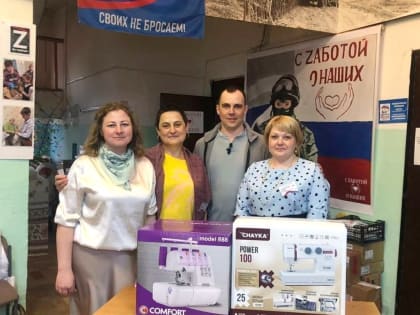 Ступинским волонтерам подарили швейные машинки