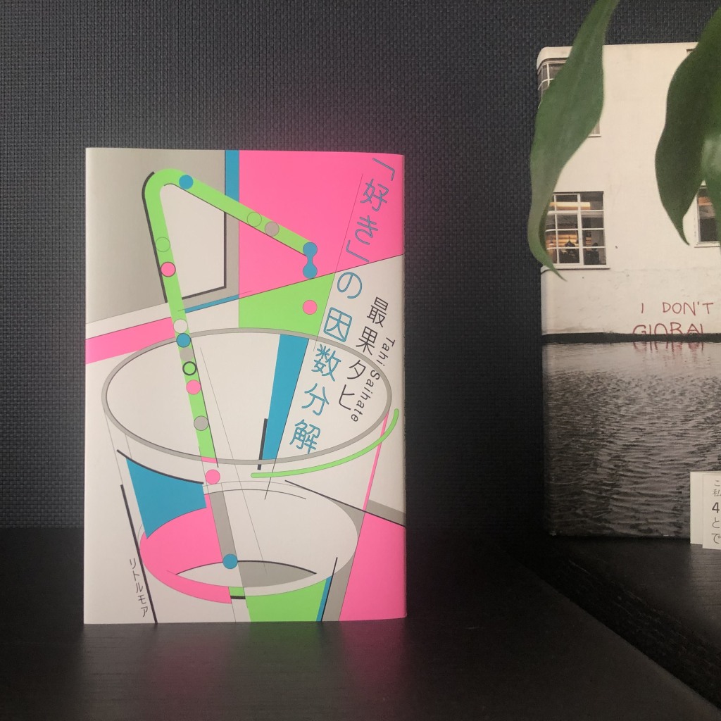 「好き」を分解してみたら。「かわいさ」にたどり着いたり