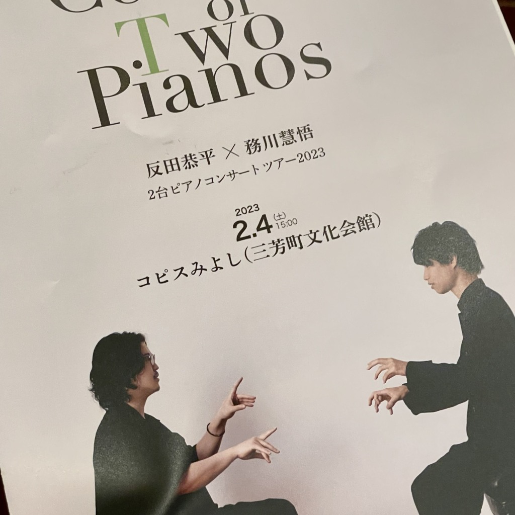 反田恭平さんと務川慧悟さんの２台ピアノ Concert of Two Pianos 