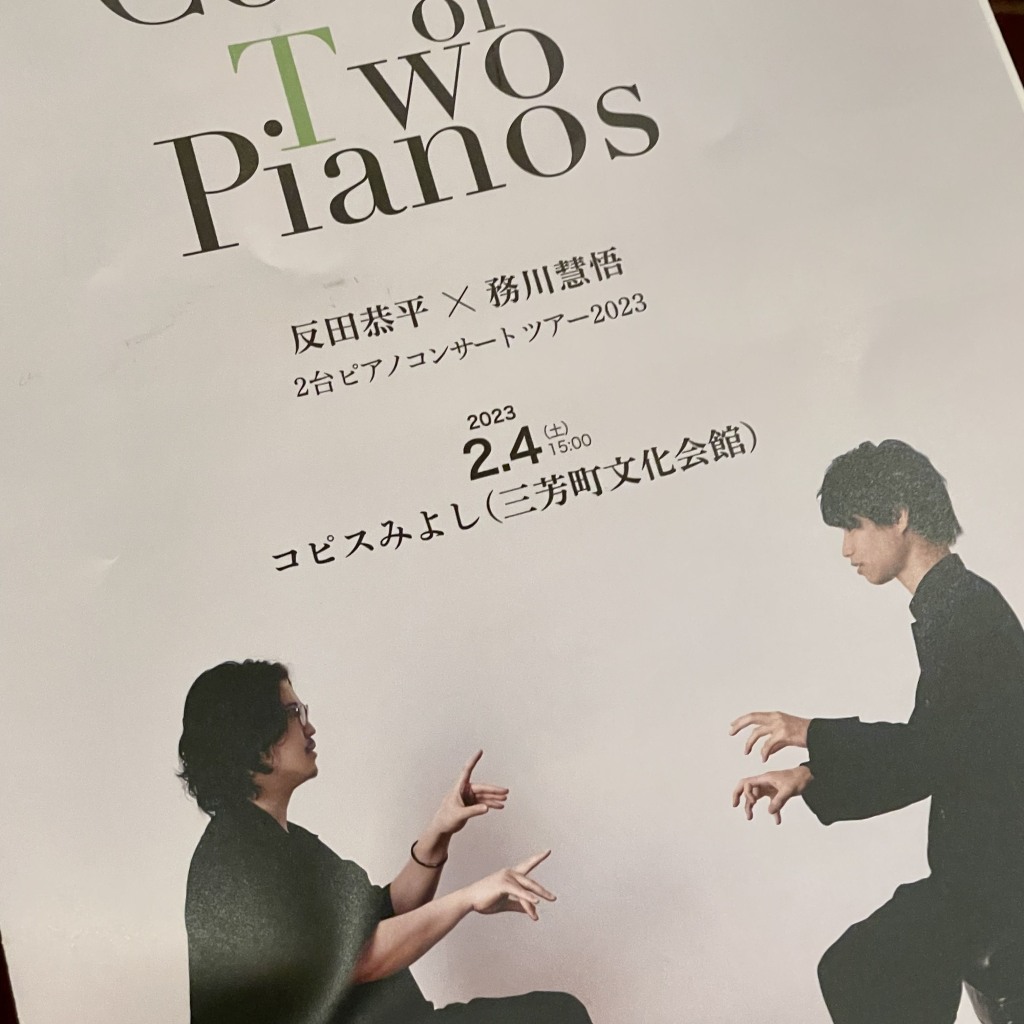 反田恭平さんと務川慧悟さんの２台ピアノ Concert of Two Pianos