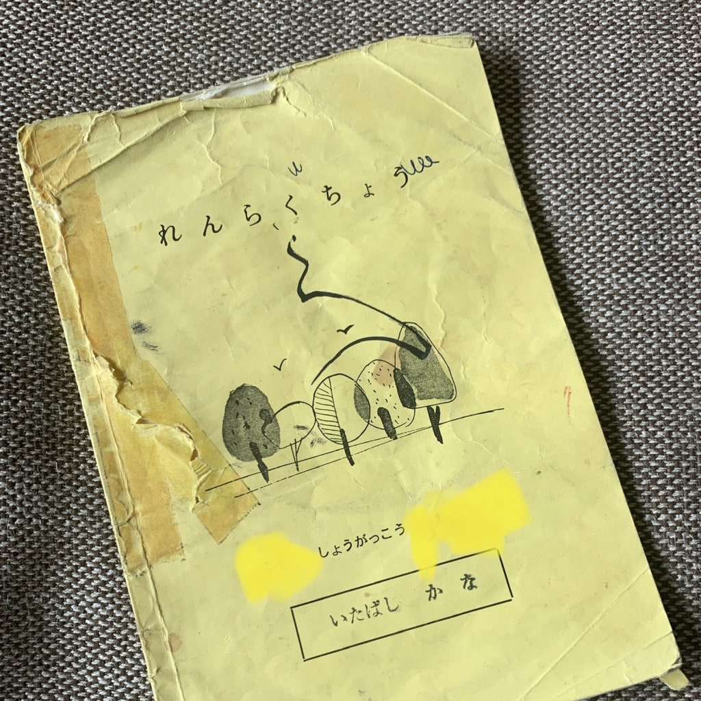 【新学期】子育てに悩む私の支えは、私の小さい頃の「れんらくちょう」