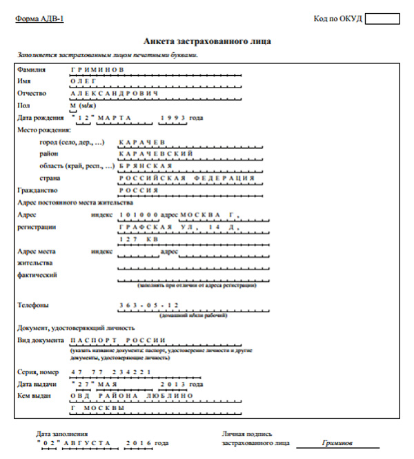 Анкета зарегистрированного лица образец