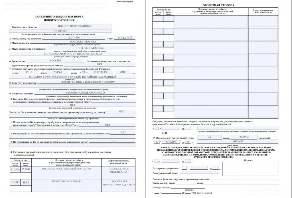 Анкета на загранпаспорт старого образца на ребенка