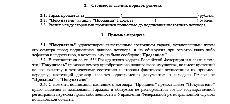 Купил гараж без документов. Договор продажи гаража в гаражном кооперативе. Описание гаража при продаже. Объявление о продаже гаража образец. Договор купли продажи железного гаража без документов.