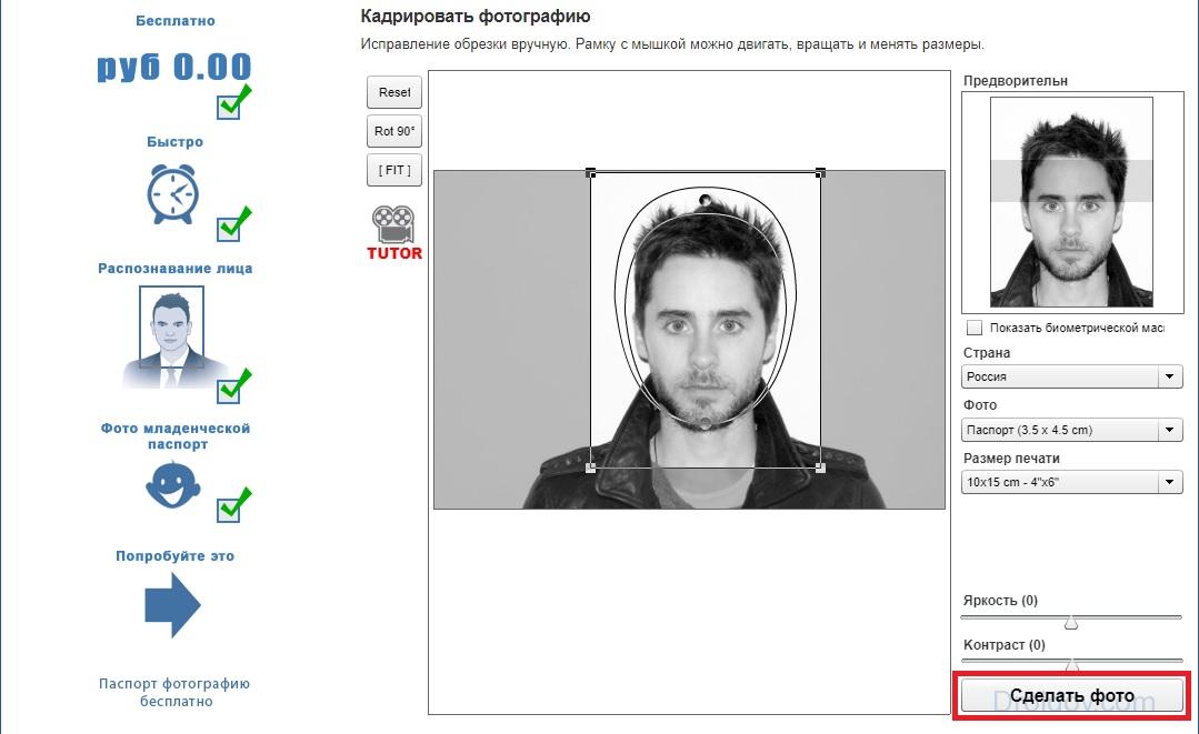 Сделать фото на паспорт онлайн бесплатно для госуслуг