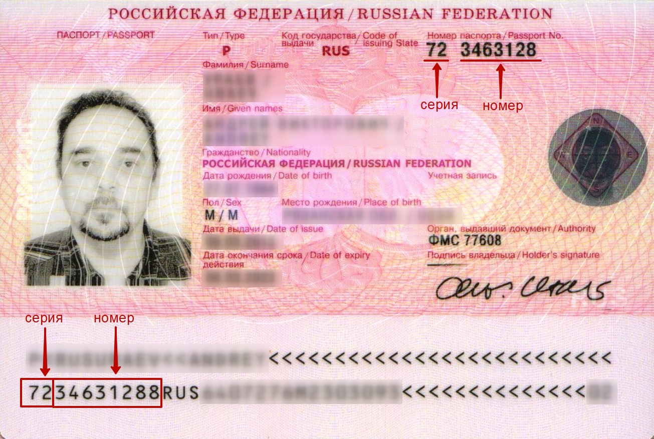 Номер и серия загранпаспорта где указаны данные, их