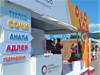 Анапу представили на туристическом форуме «Путешествуй!» в Москве