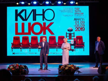 В Анапе открыли  28-й Открытый российский кинофестиваль «Киношок»