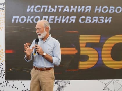 Билайн открыл демонстрационную зону 5G в Сочи