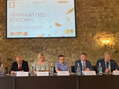 «Винный гид России – 2023»: эксперты подвели итоги аудита винодельческих хозяйств Кубани