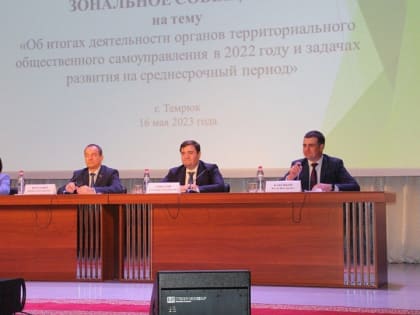 В Темрюке прошло краевое зональное совещание по подведению итогов деятельности органов ТОС за 2022 год