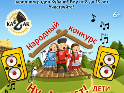 Радиоканал «КАЗАК FM» снова запускает радиопроект «Ну, артист!»