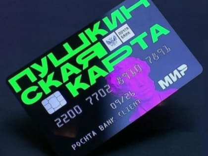 Сочинцы могут сходить в кино по Пушкинской карте