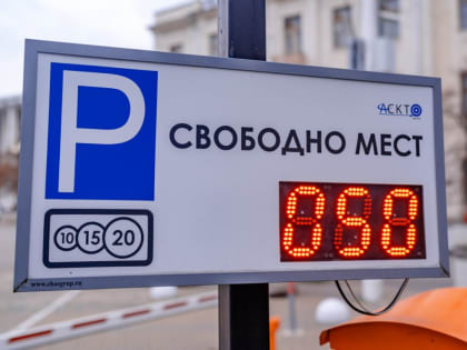В Краснодаре на муниципальных платных парковках будут убирать «маски» с номеров