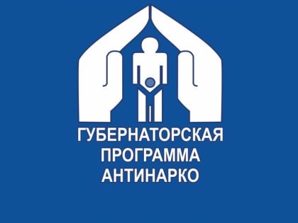 Итоги наркоситуации за первый квартал подвели в Выселковском районе