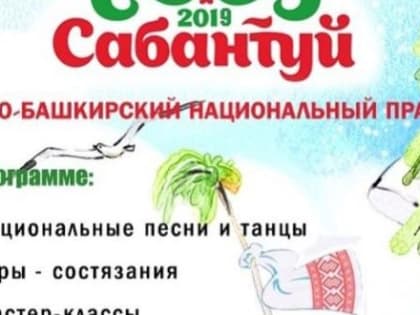 Сабантуй пройдет в Сочи