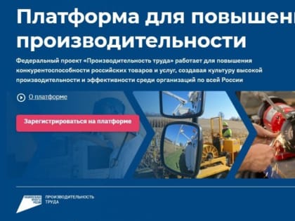 Ведется отбор предприятий Краснодарского края для участия в федеральном проекте «Производительность труда»