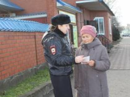 Полицейские Староминского района проводят профилактическую акцию «Стоп, Мошенник!»
