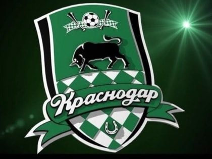 ФК «Краснодар» сыграет с «Торпедо» на своем стадионе в воскресенье