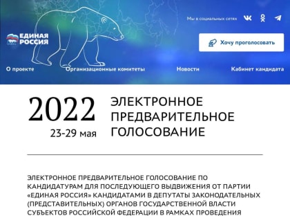 В Краснодарском крае на предварительное голосование «Единой России» зарегистрировалась 489 кандидатов