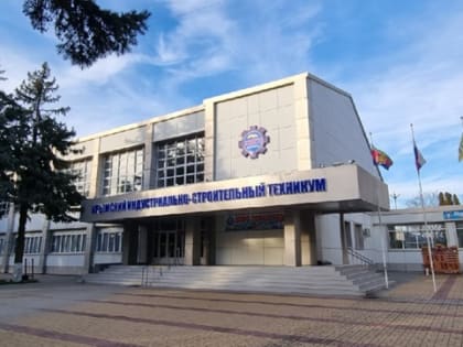 ГБПОУ КК «Крымский индустриально-строительный техникум»