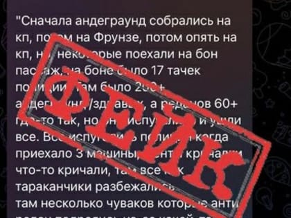 Не поддавайтесь на провокации: в Новороссийске распространяются ложные сведения