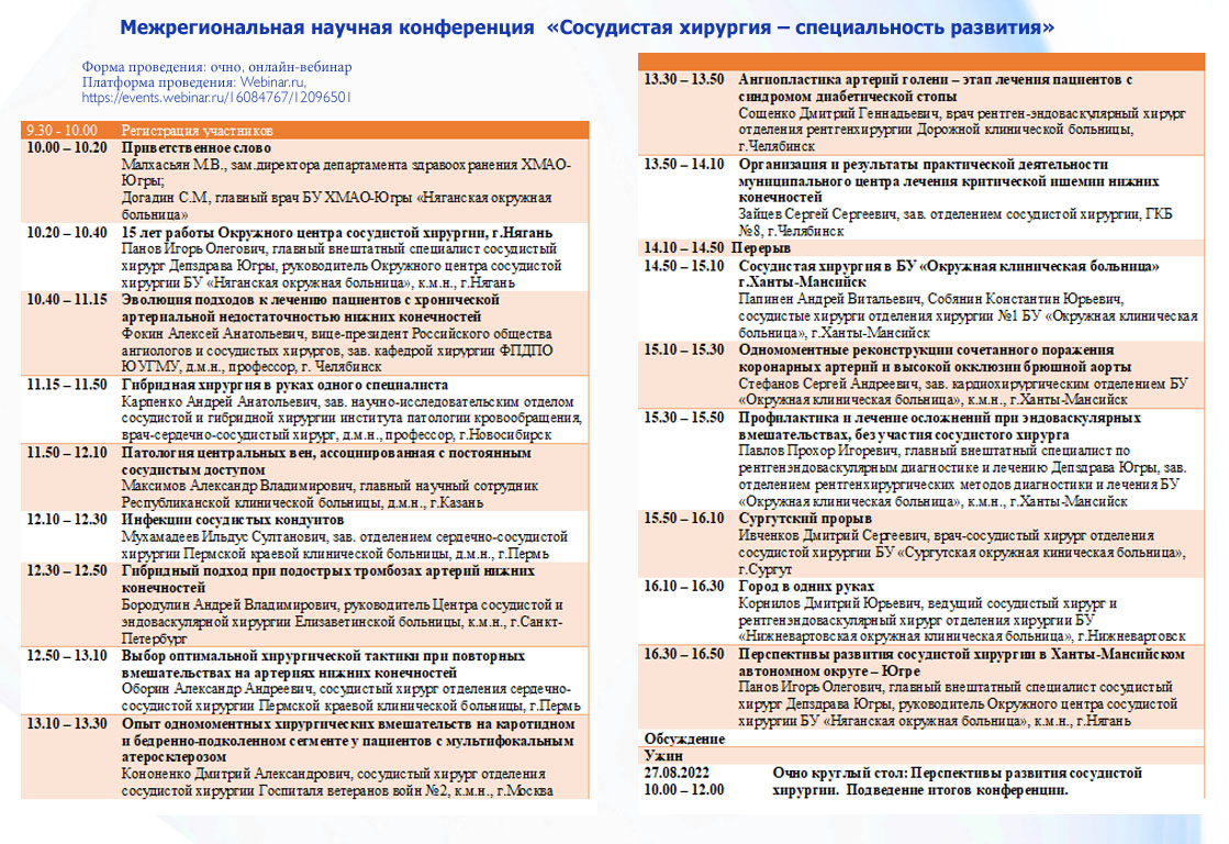 Сердечно-сосудистые хирурги России встретятся в Нягани - новости  Нижневартовска