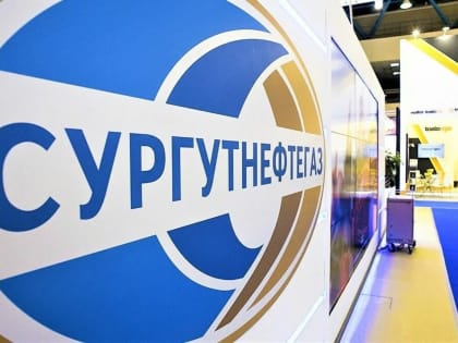 «Сургутнефтегаз» 18 мая объявит решение по выплате дивидендов