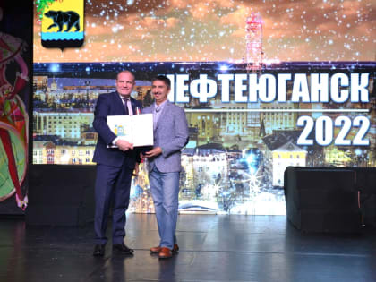 Александр Колодич принял участие в церемонии награждения жителей Нефтеюганска