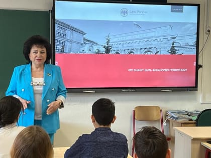 Школьники Нижневартовска постигают азы финансовой грамотности