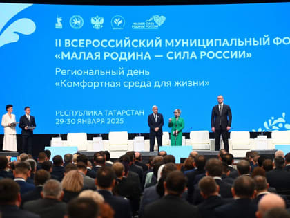 Глава Урая принял участие в форуме «Малая Родина — сила России» в Казани