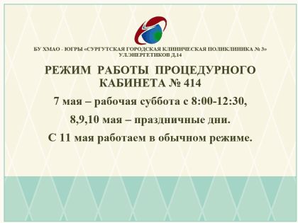 График работы  в период с 07.05.2022 по 10.05.2022г.