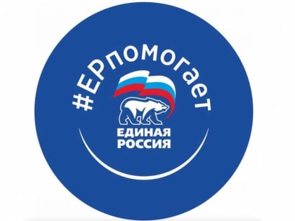 Активисты «Единой России» помогли семье мобилизованного сургутянина в решении коммунального вопроса