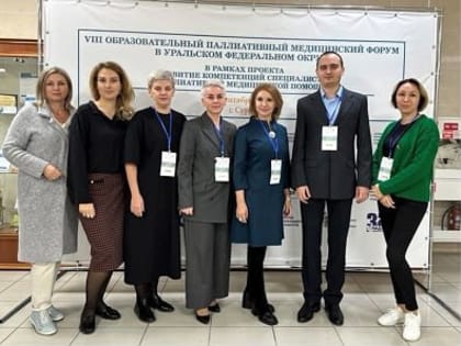 Врачи Сургутской городской клинической поликлиники №1 приняли участие в VIII образовательном паллиативном медицинском форуме в Уральском федеральном округе