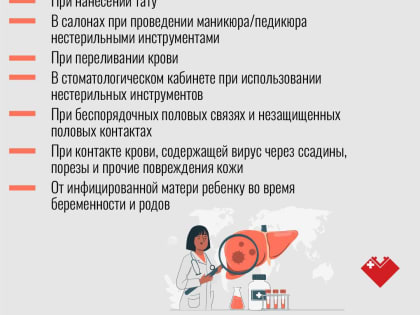 В Югре с 13 по 19 марта проходит Неделя по борьбе с заражением и распространением хронического вирусного гепатита С
