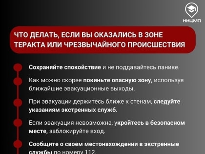 Экстренные службы и рекомендации по безопасности!