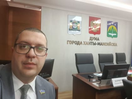 Депутаты ЛДПР приняли участие в очередном заседании Думы города Ханты-Мансийска