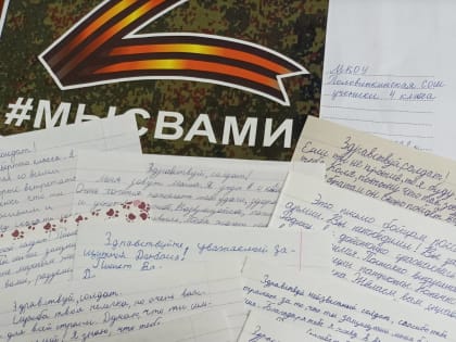Единороссы Кондинского района поддержали акцию «Письмо солдату»