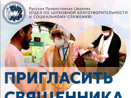 В борьбе с болезнью все средства хороши! Священнослужители предлагают свою помощь