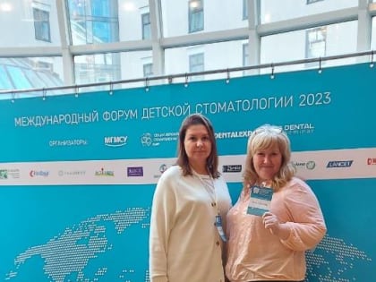 ХI Международный форум по детской стоматологии, г. Москва