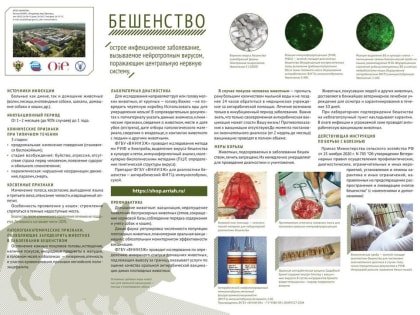 Профилактика болезней животных