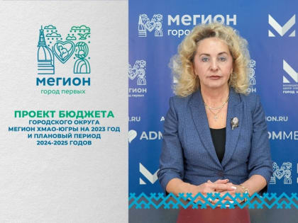 О бюджете города на трехлетний период